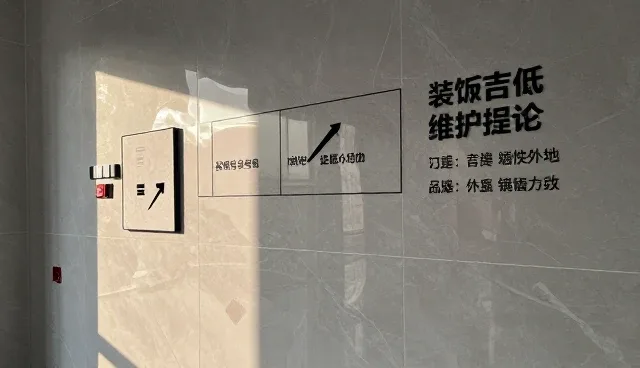 材料供应使用与维护建议：避免装修误区