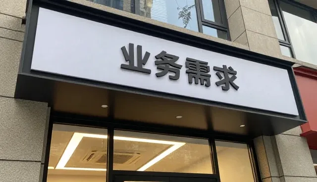 局部改造工程在环保标准下的性能与适用条件分析